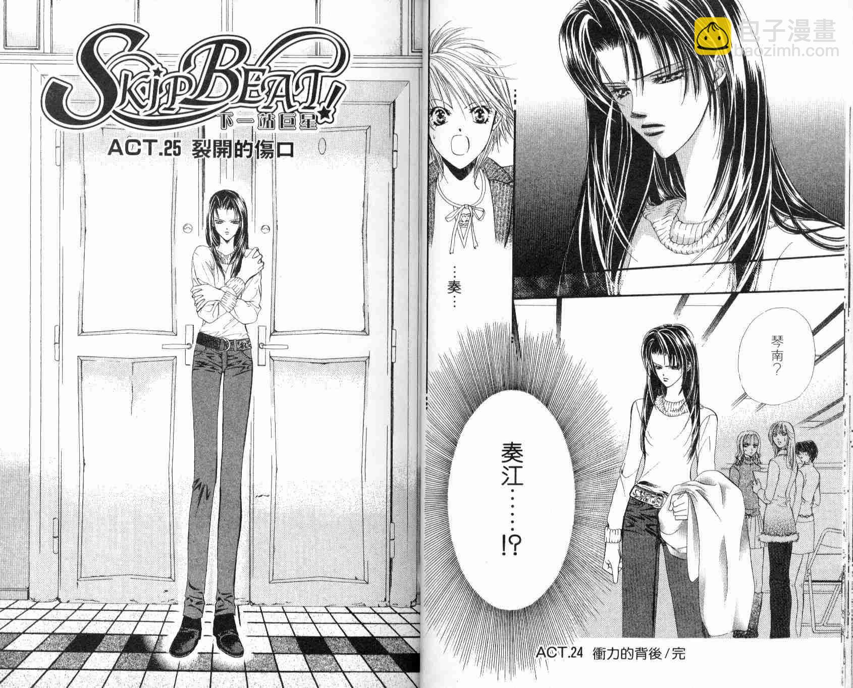 《Skip Beat 下一站巨星》第5卷 第20页