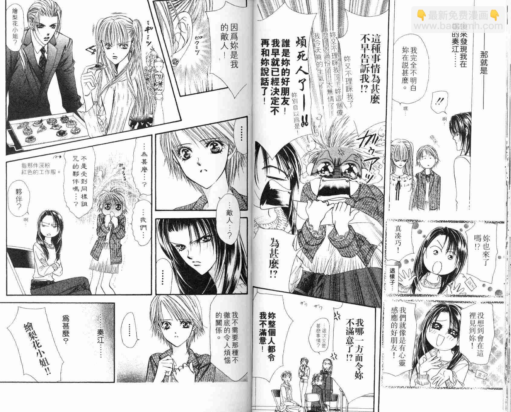 《Skip Beat 下一站巨星》第5卷 第23页