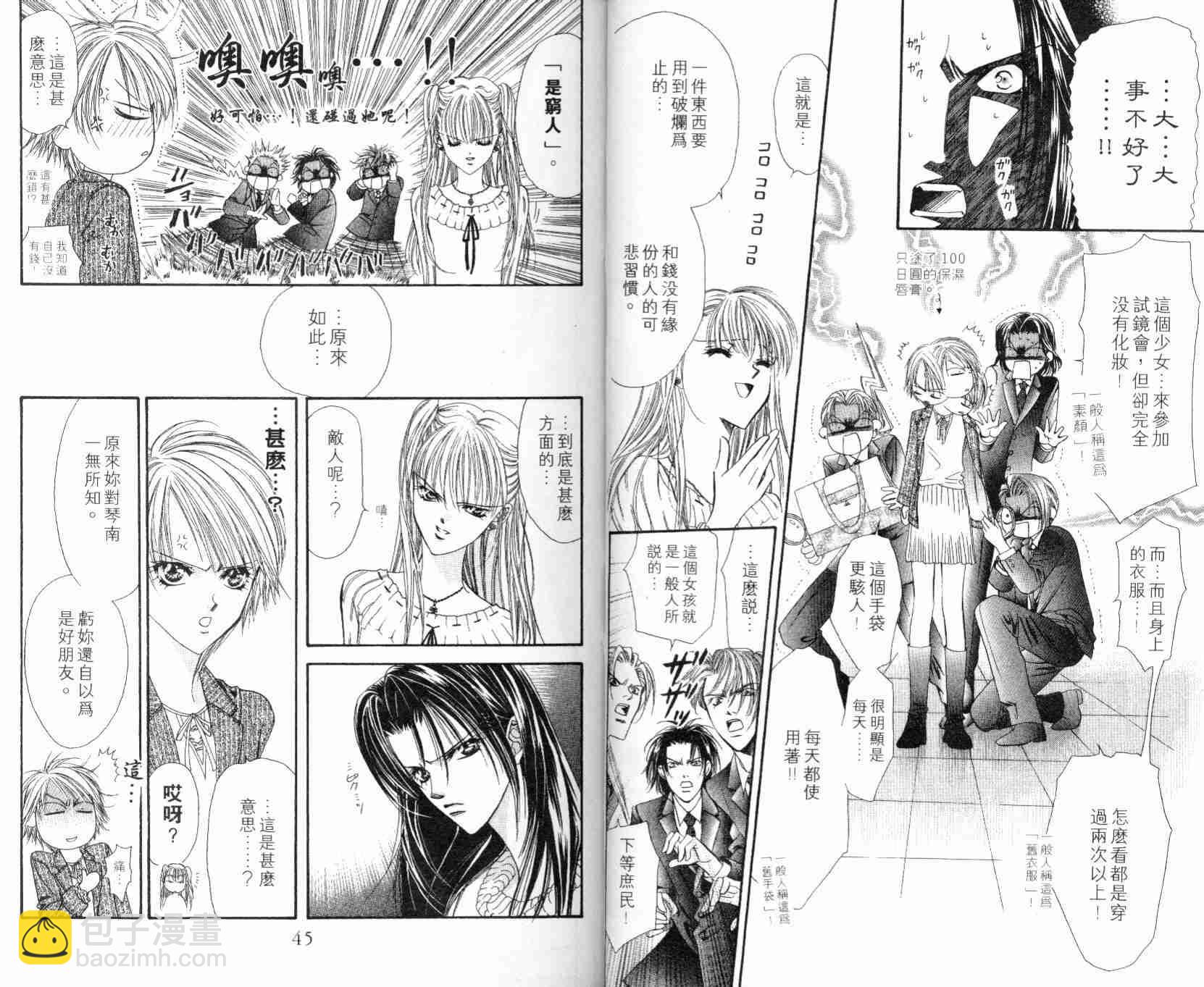 《Skip Beat 下一站巨星》第5卷 第24页