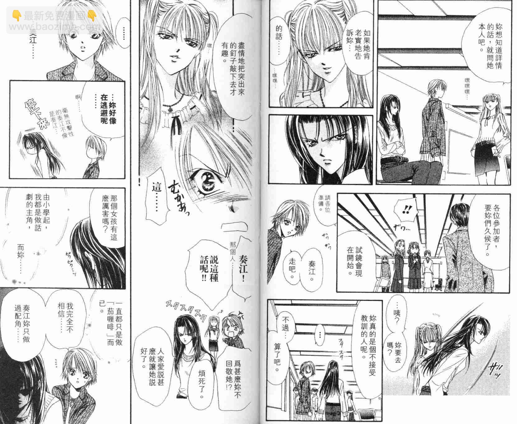 《Skip Beat 下一站巨星》第5卷 第25页