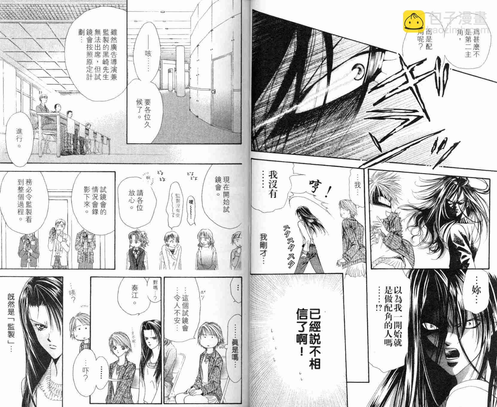 《Skip Beat 下一站巨星》第5卷 第26页
