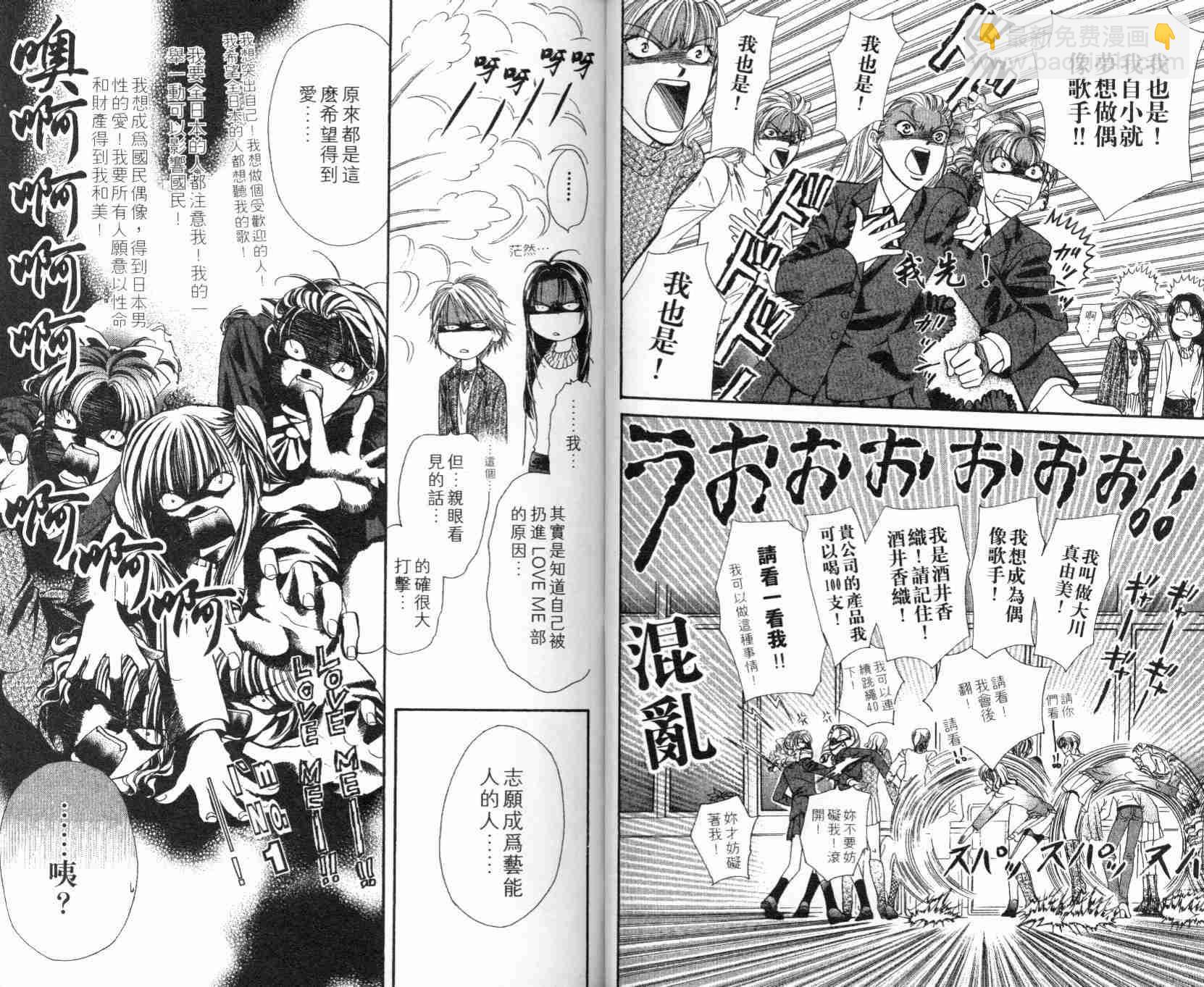 《Skip Beat 下一站巨星》第5卷 第29页