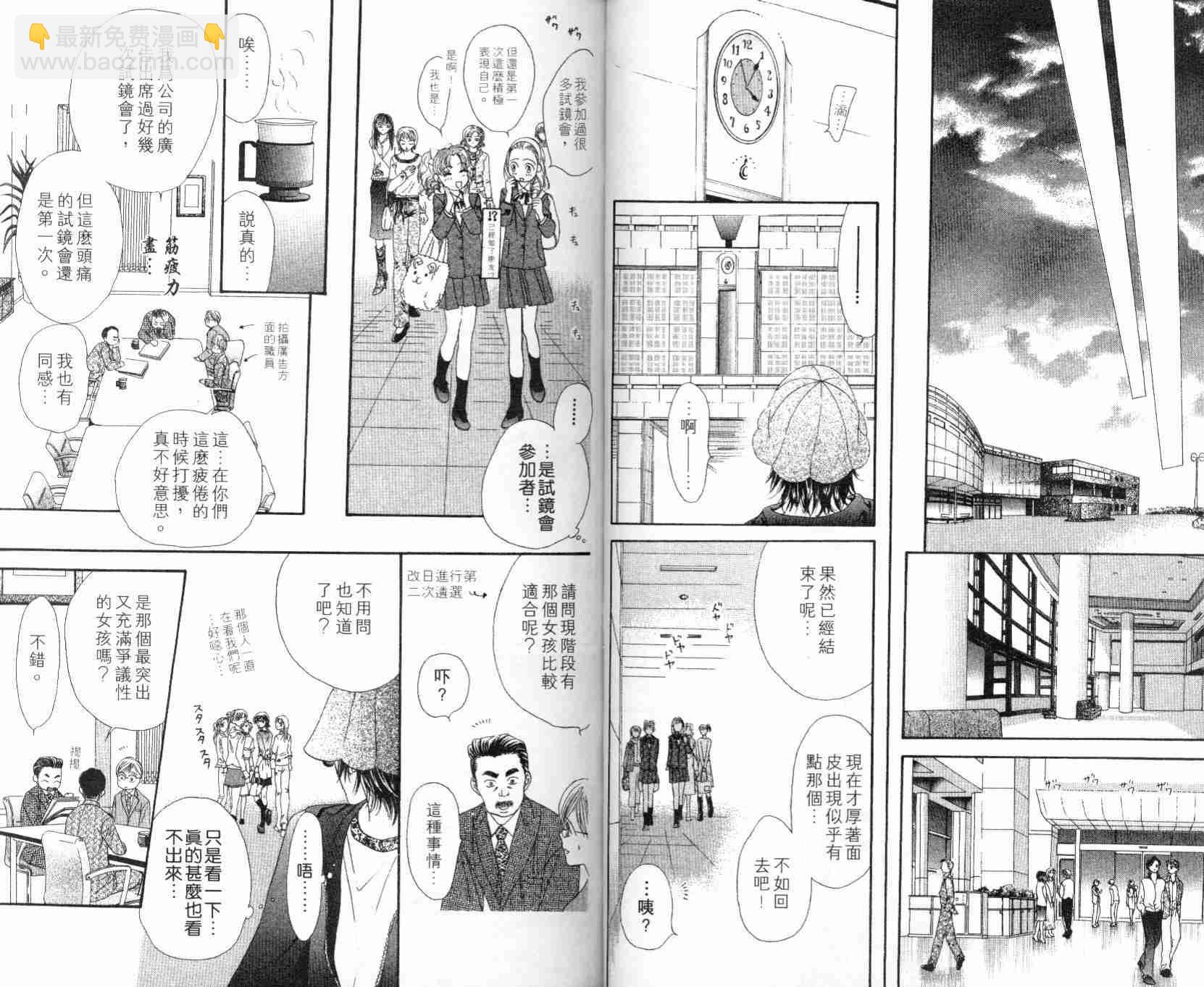 《Skip Beat 下一站巨星》第5卷 第30页