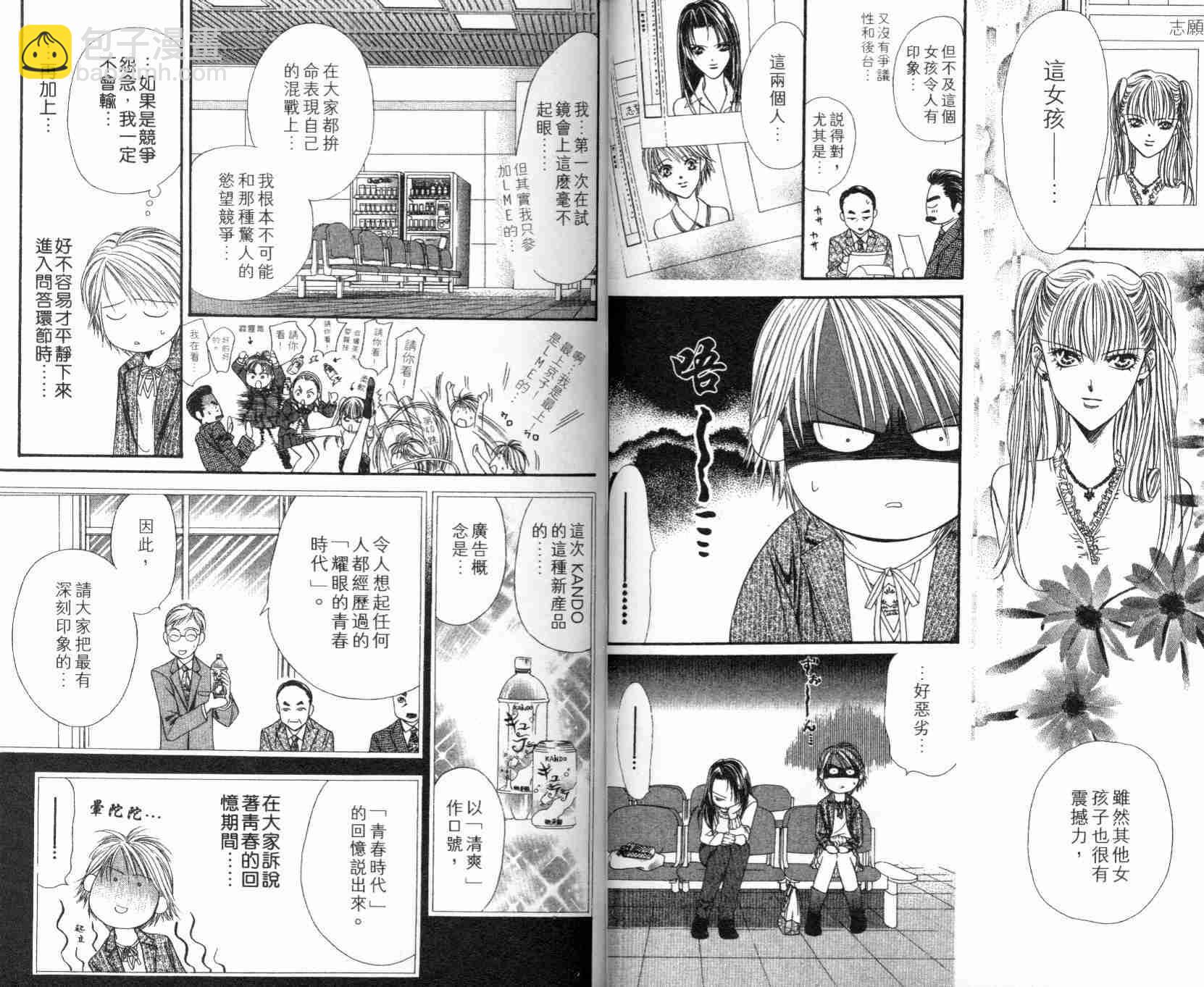 《Skip Beat 下一站巨星》第5卷 第31页