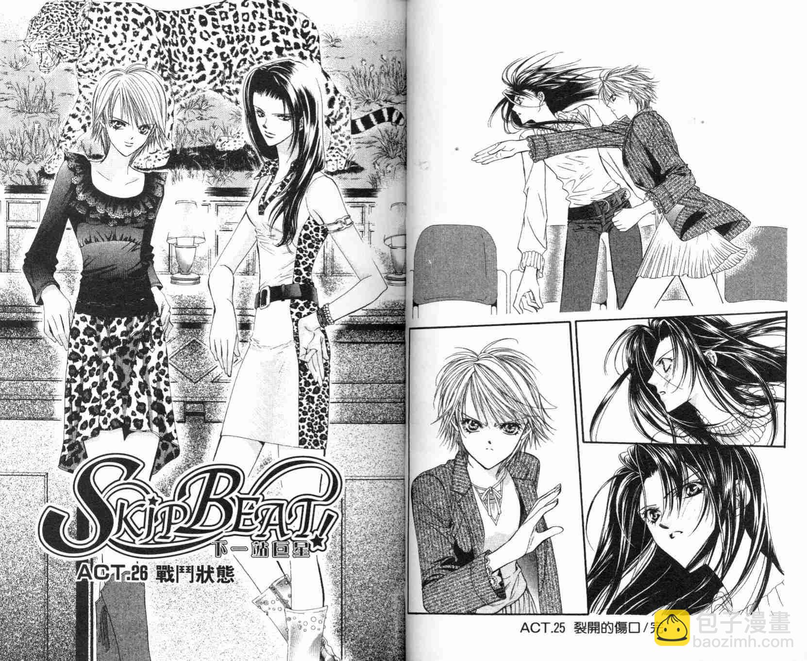 《Skip Beat 下一站巨星》第5卷 第35页