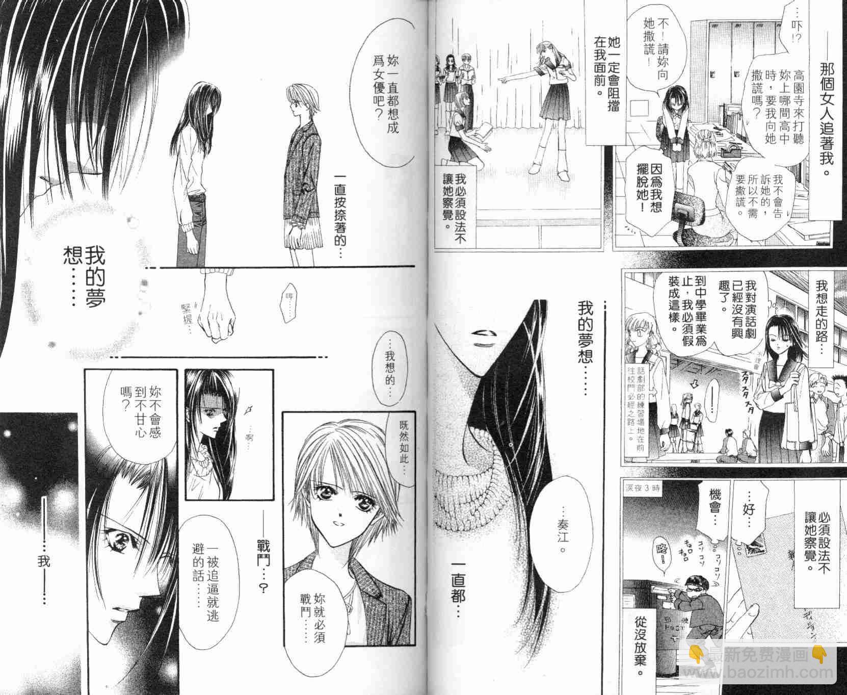 《Skip Beat 下一站巨星》第5卷 第38页