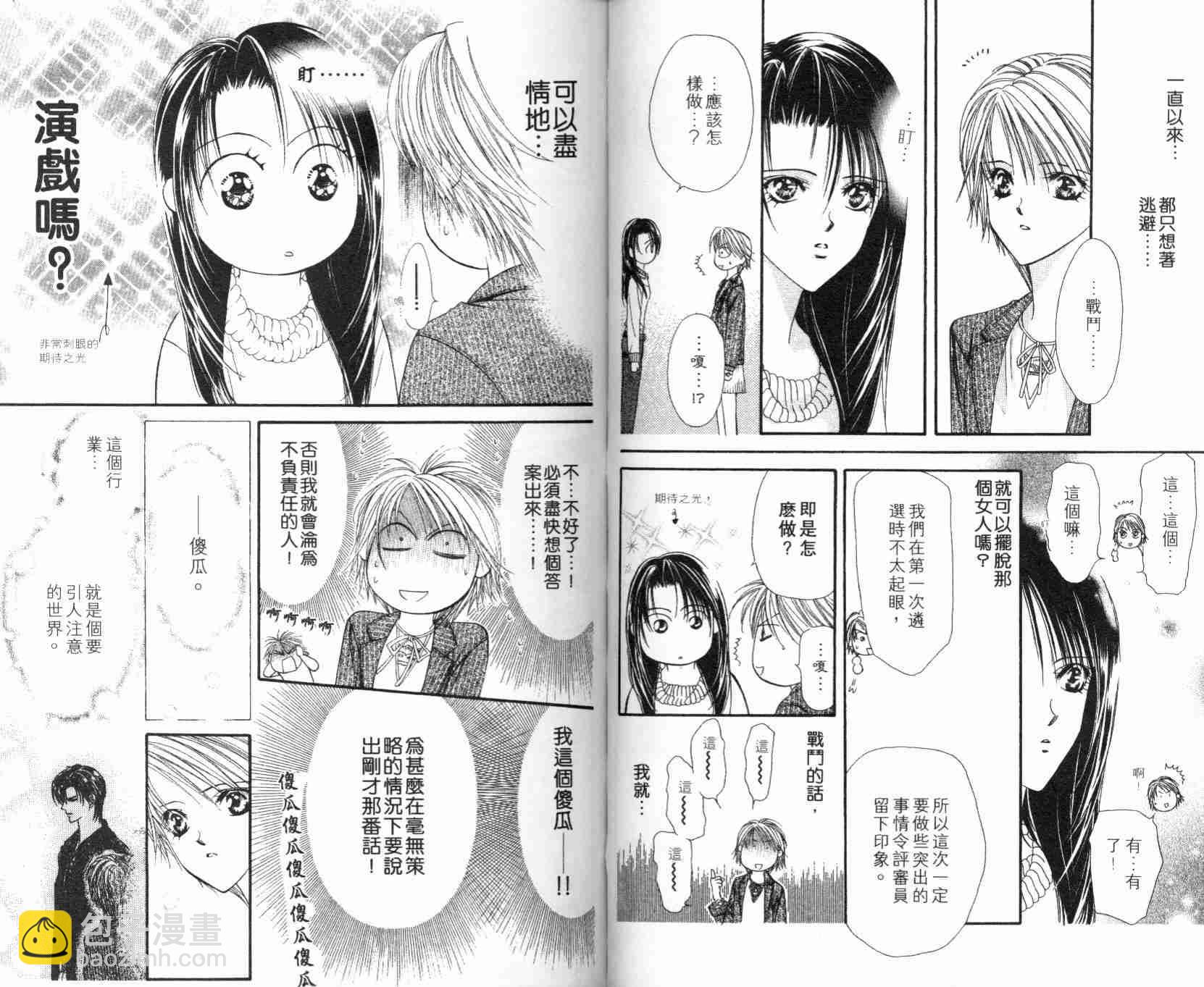 《Skip Beat 下一站巨星》第5卷 第39页