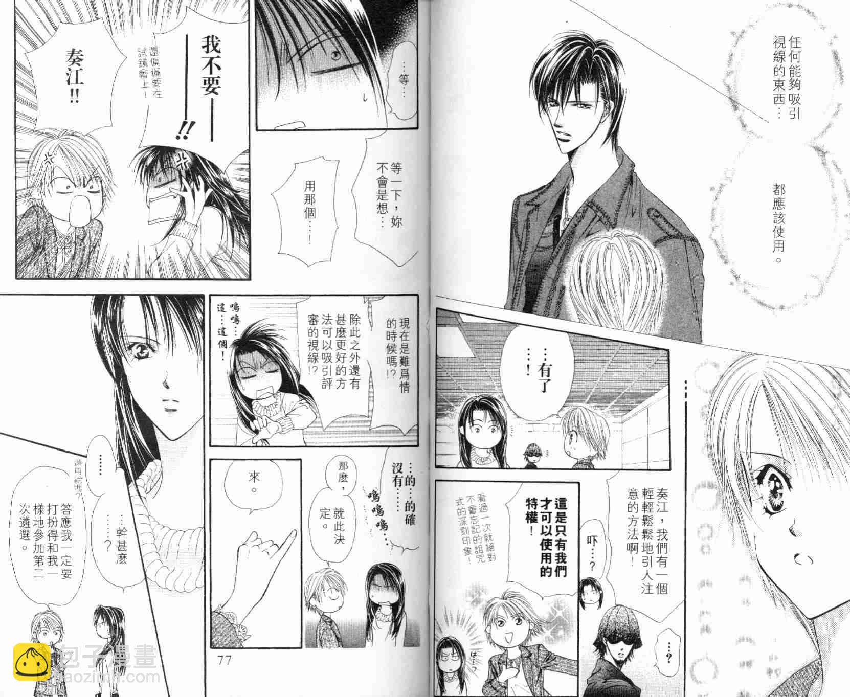 《Skip Beat 下一站巨星》第5卷 第40页