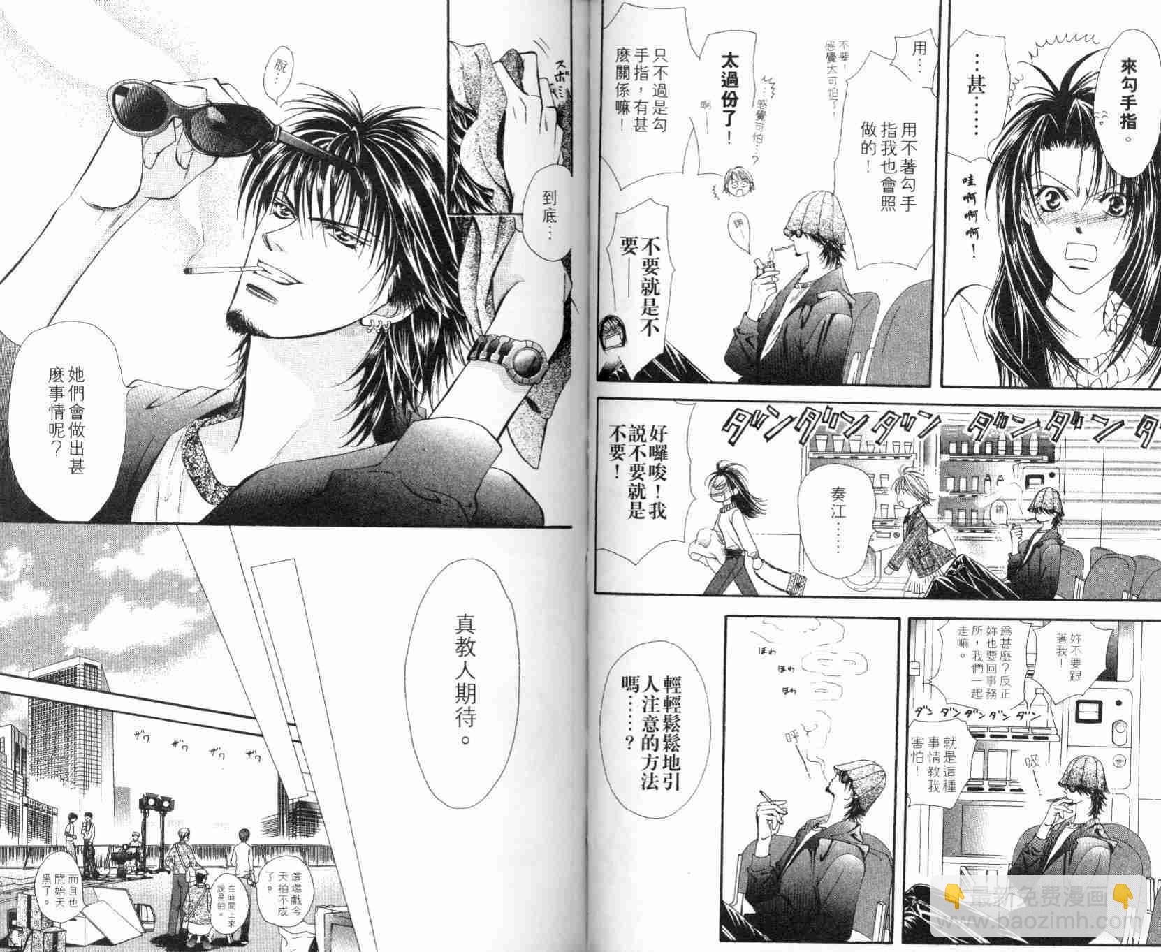 《Skip Beat 下一站巨星》第5卷 第41页