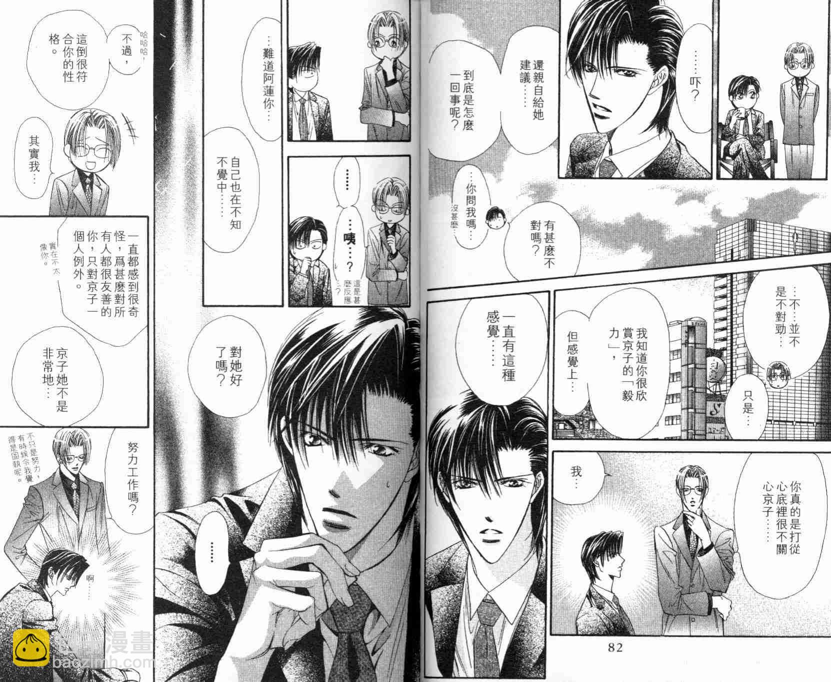 《Skip Beat 下一站巨星》第5卷 第43页