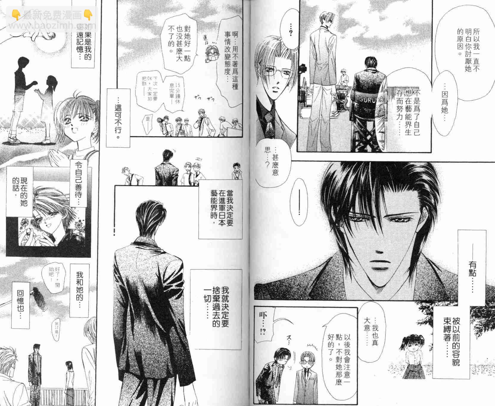 《Skip Beat 下一站巨星》第5卷 第44页