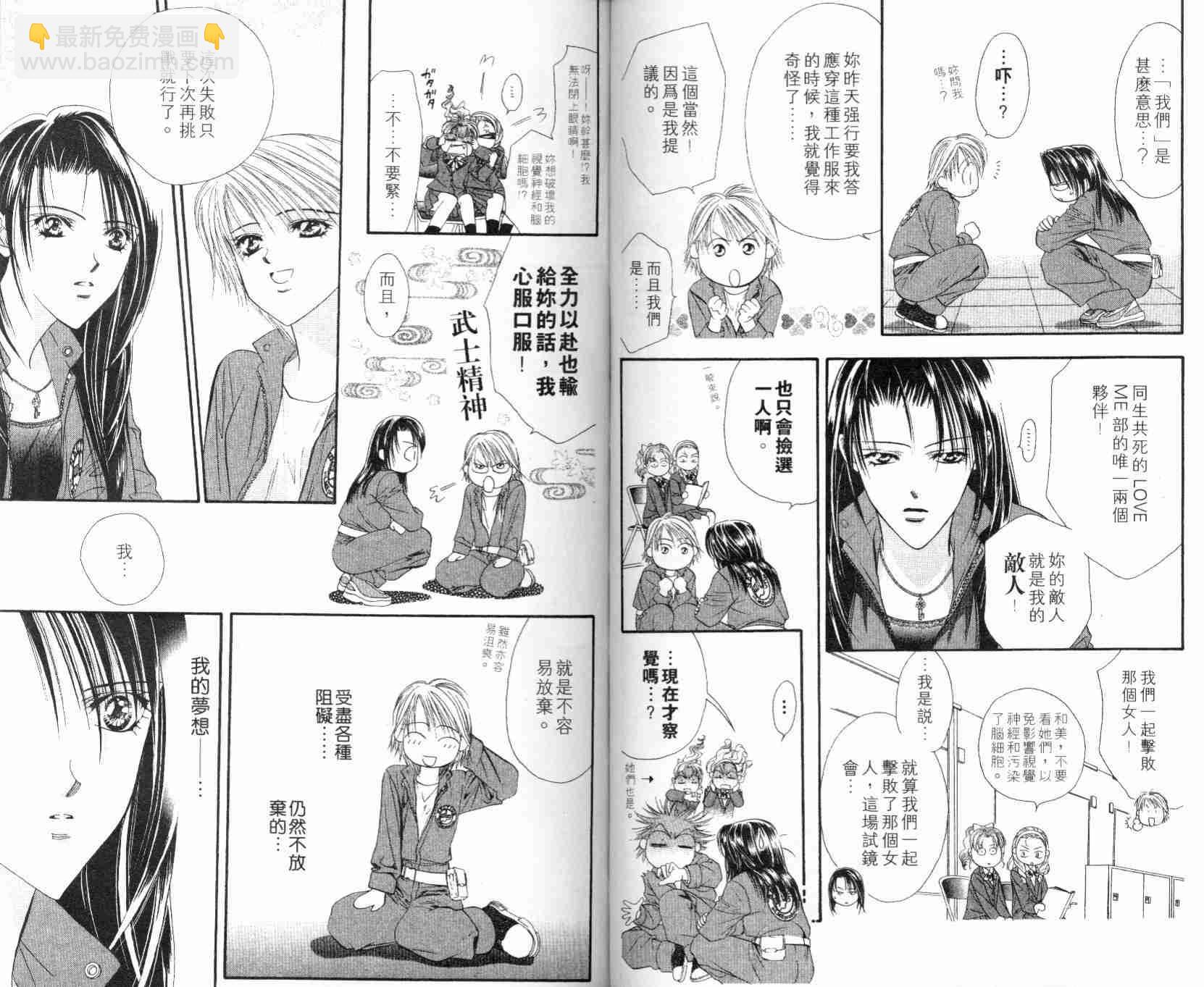 《Skip Beat 下一站巨星》第5卷 第46页