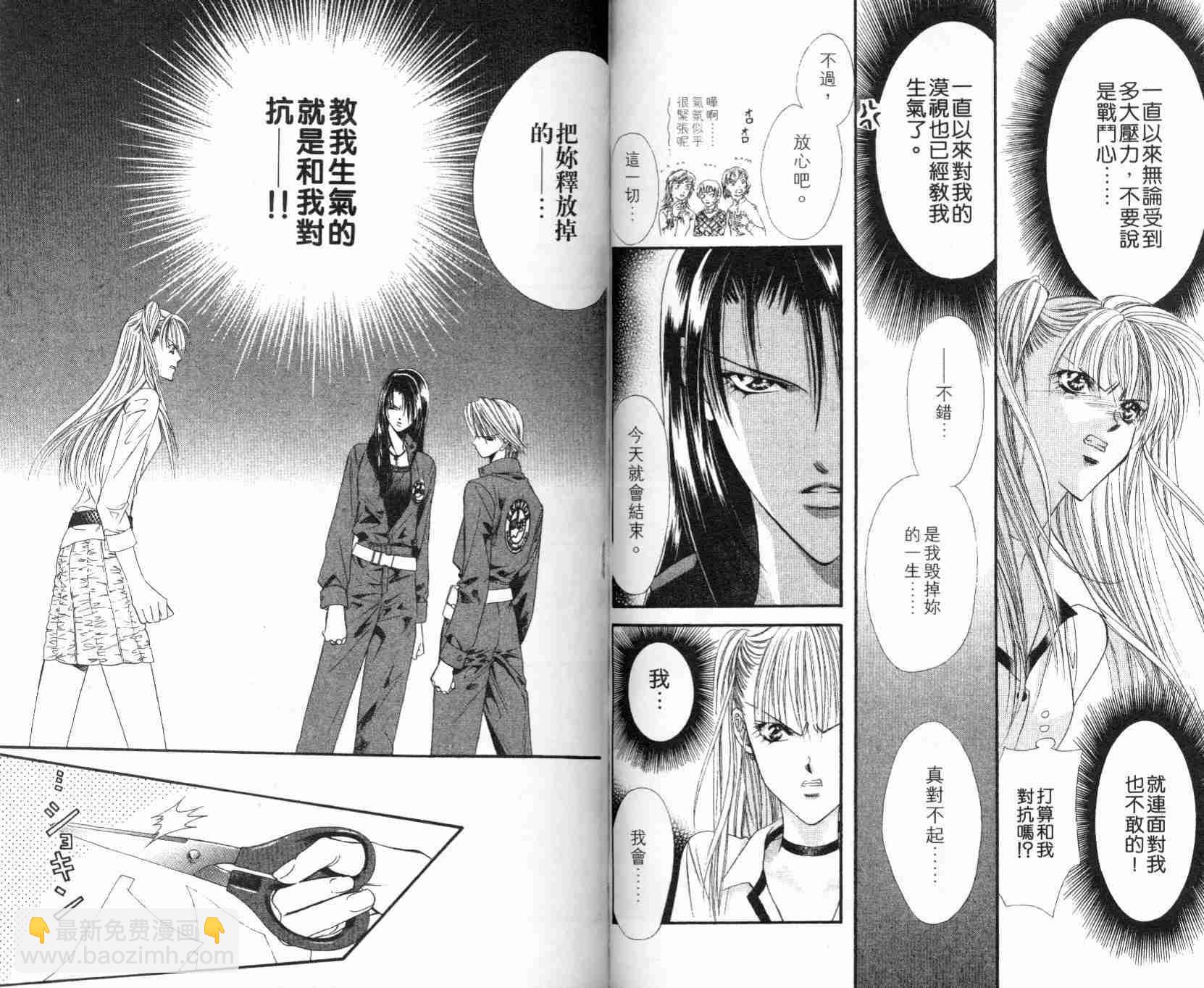 《Skip Beat 下一站巨星》第5卷 第49页