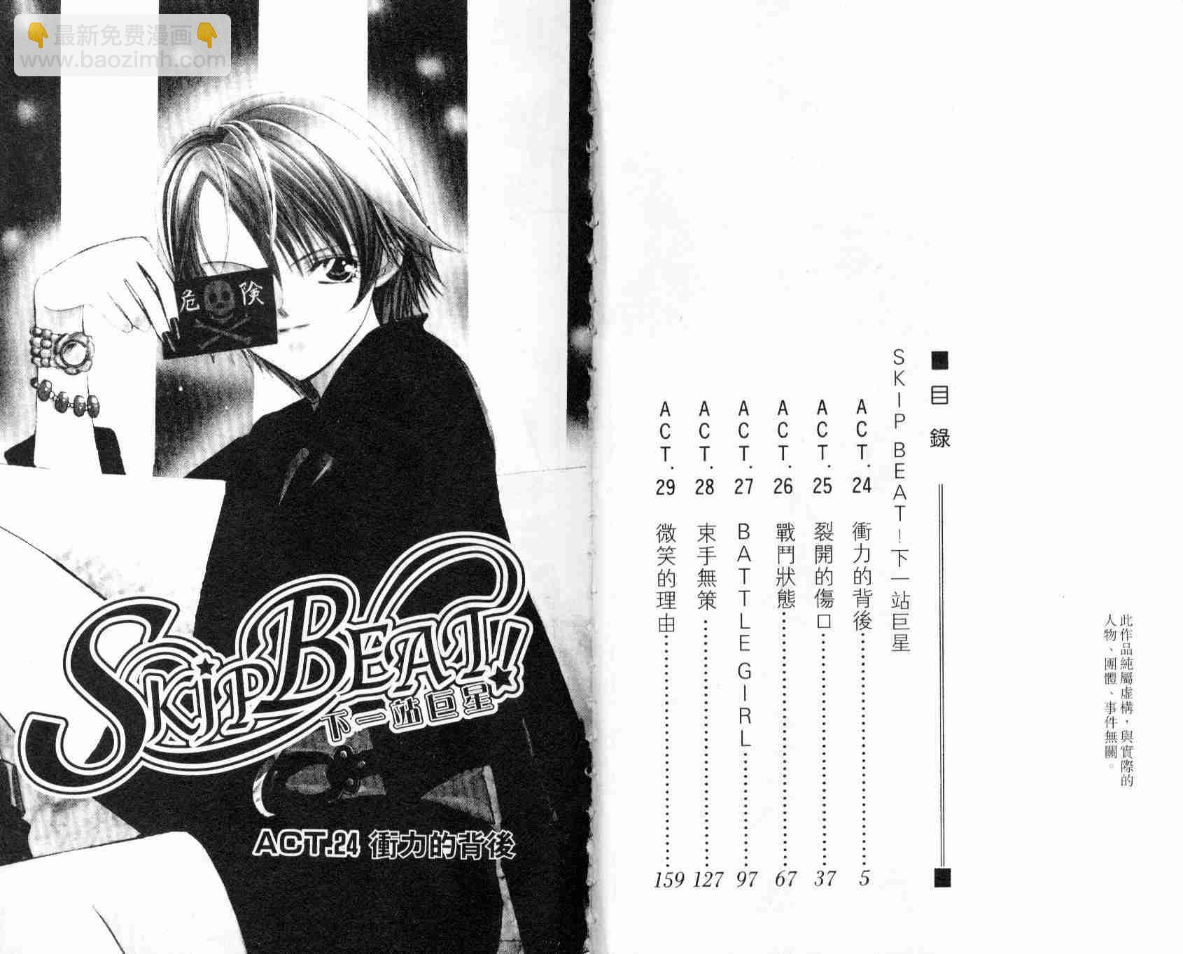 《Skip Beat 下一站巨星》第5卷 第4页