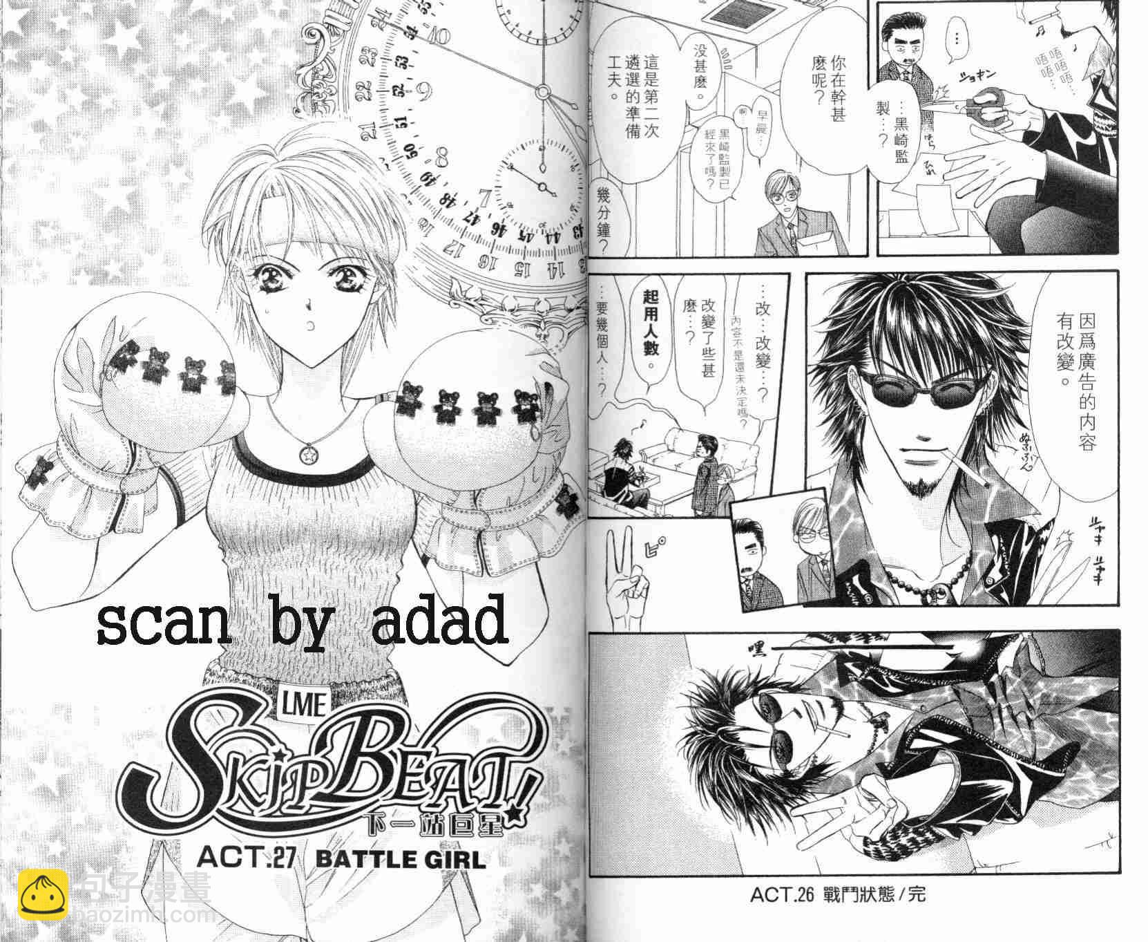 《Skip Beat 下一站巨星》第5卷 第50页