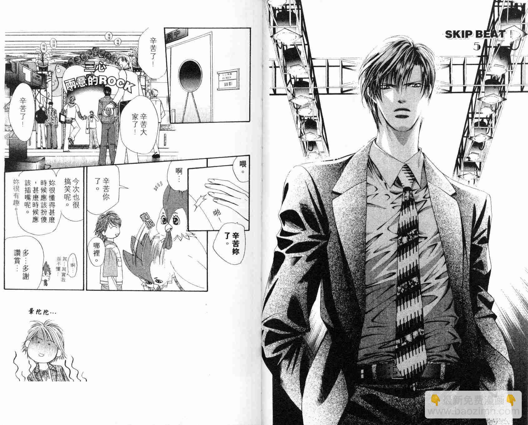 《Skip Beat 下一站巨星》第5卷 第5页