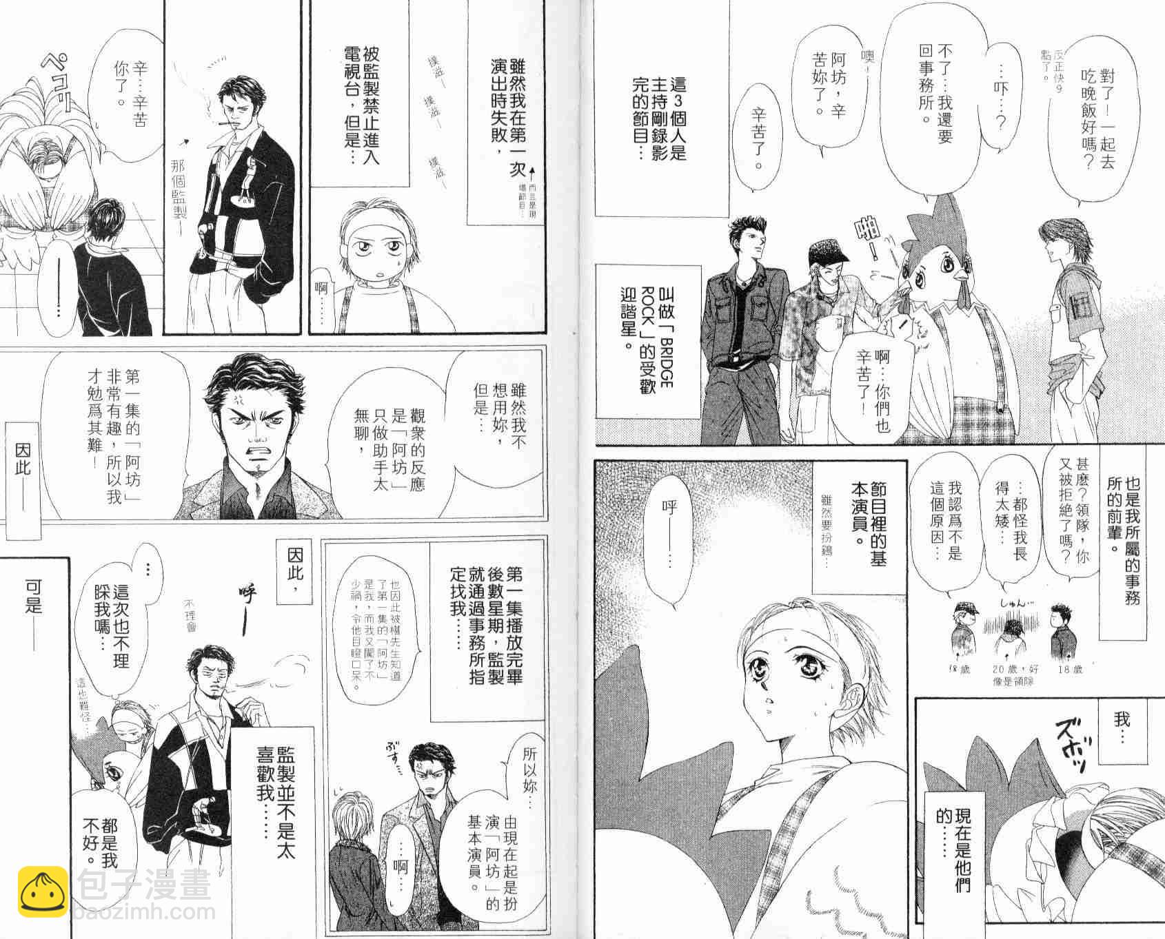 《Skip Beat 下一站巨星》第5卷 第6页