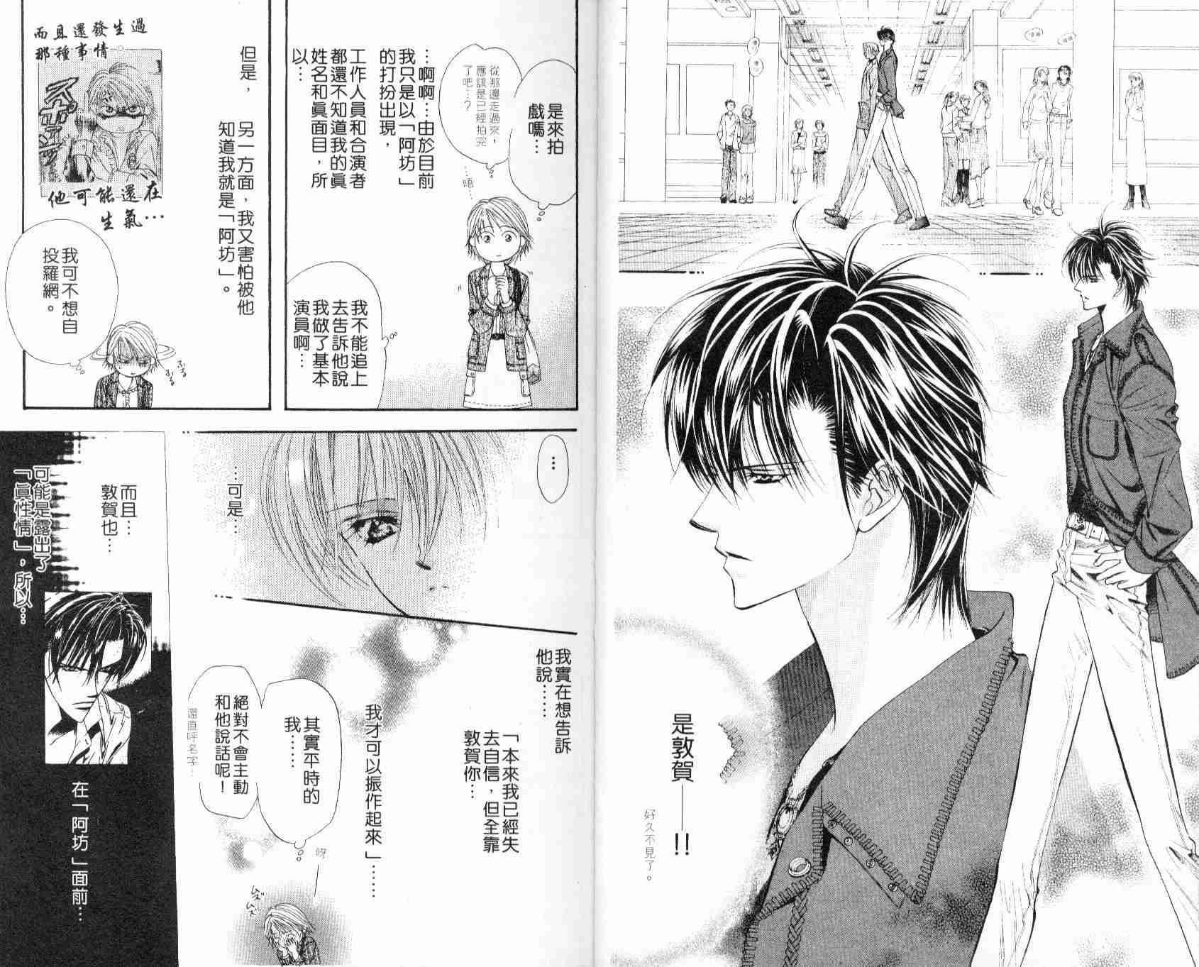 《Skip Beat 下一站巨星》第5卷 第8页