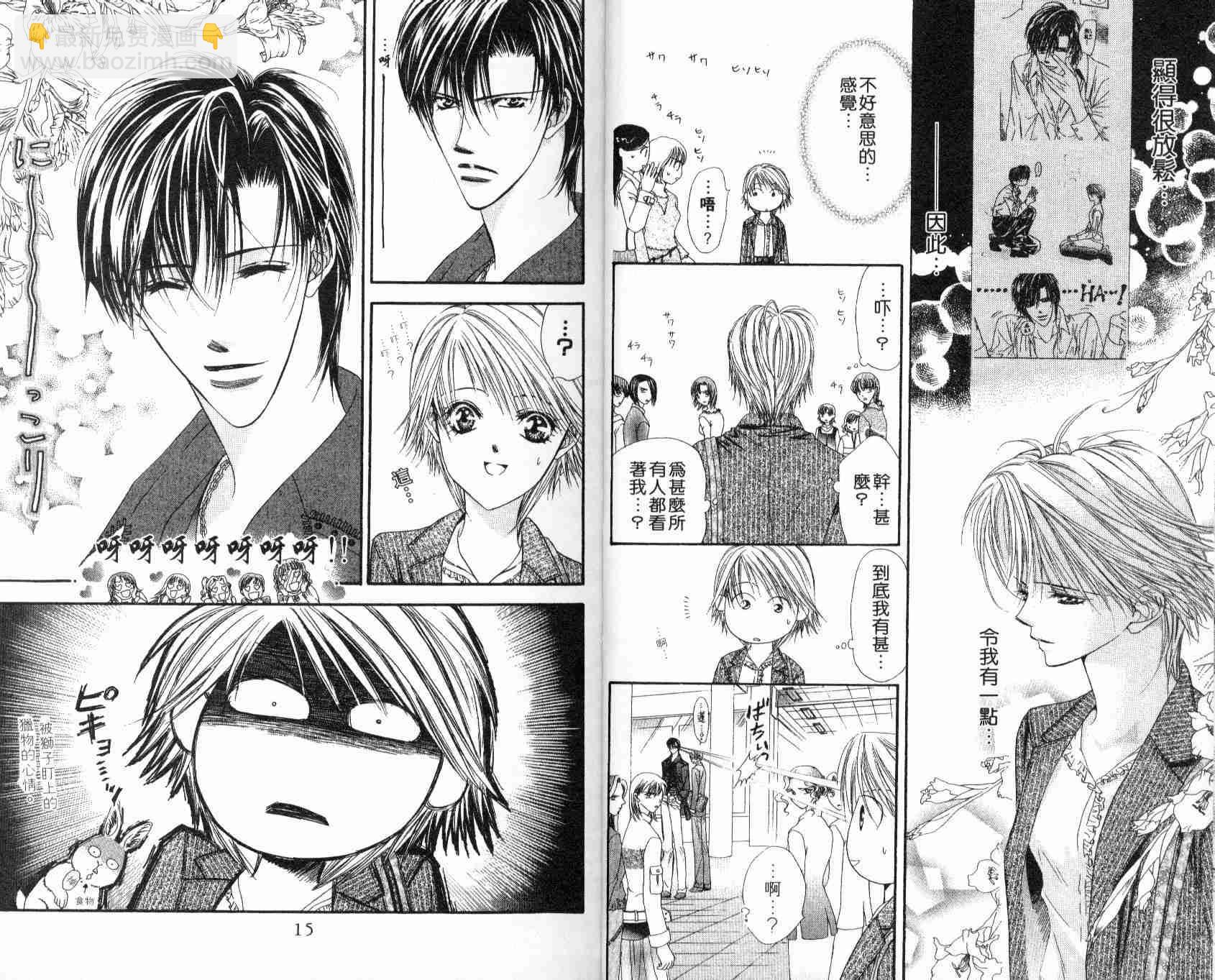 《Skip Beat 下一站巨星》第5卷 第9页