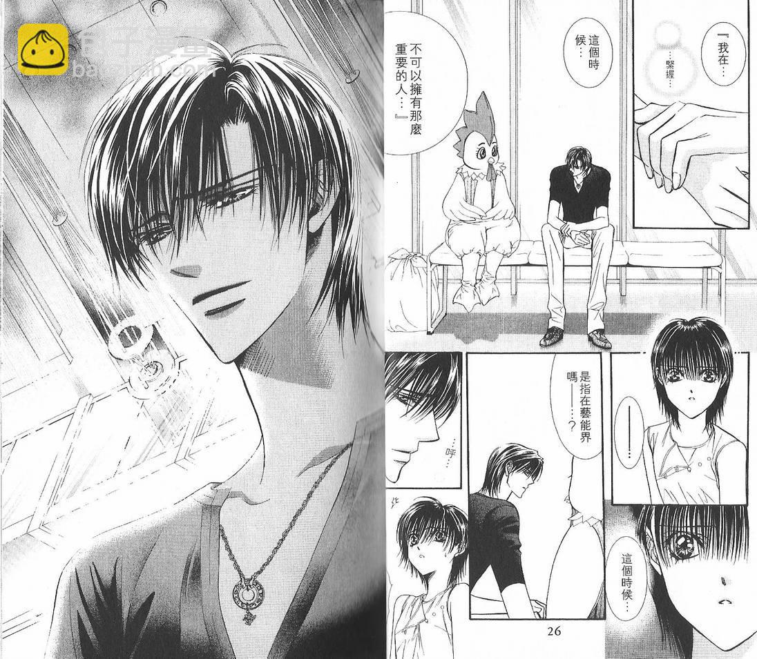 《Skip Beat 下一站巨星》第12卷 第14页
