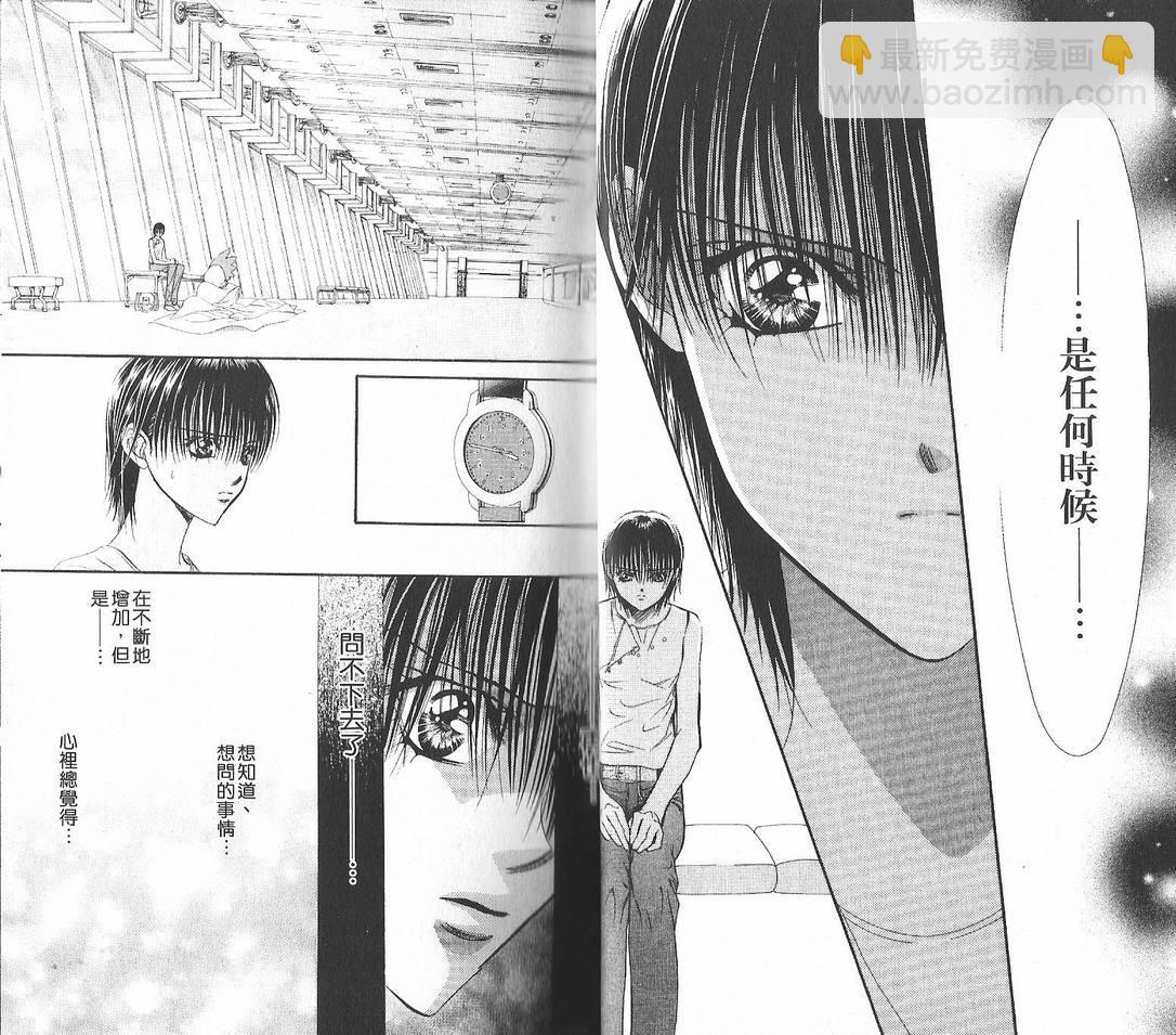 《Skip Beat 下一站巨星》第12卷 第15页