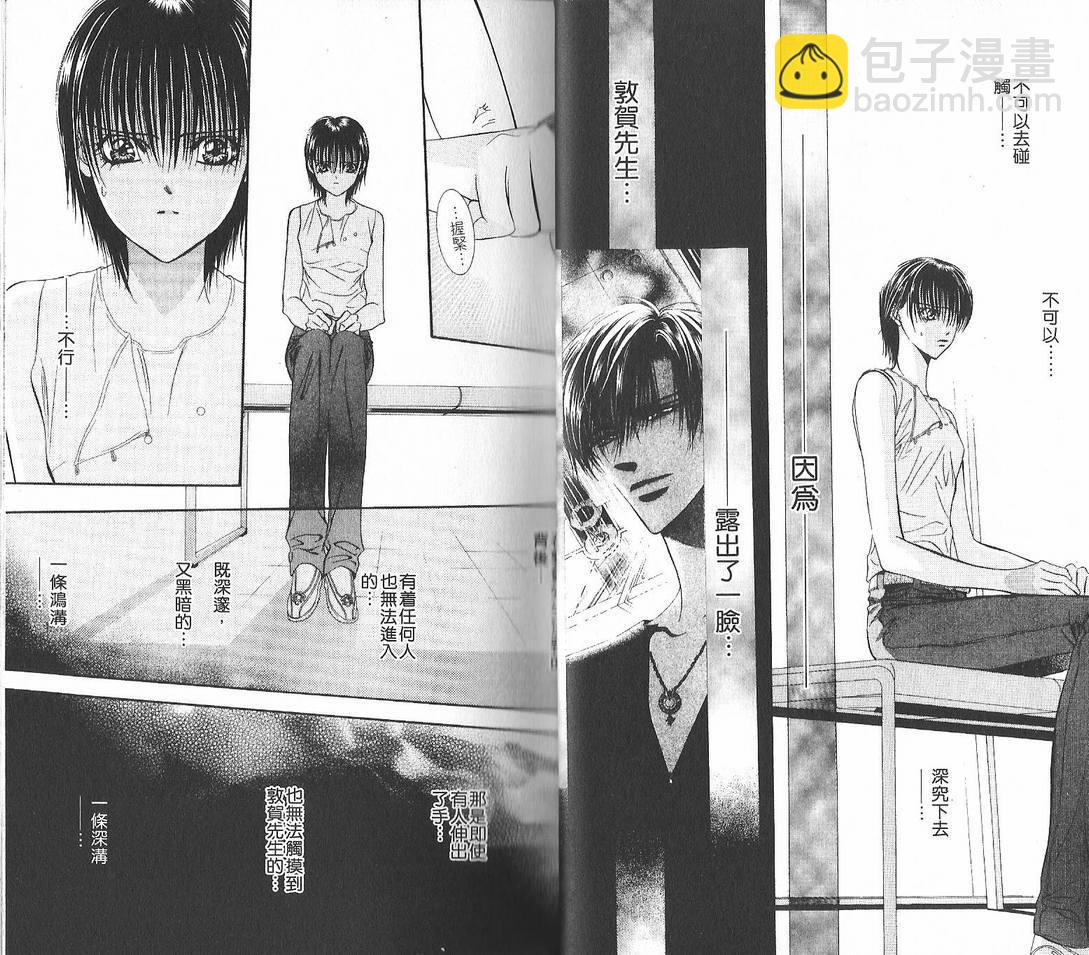 《Skip Beat 下一站巨星》第12卷 第16页