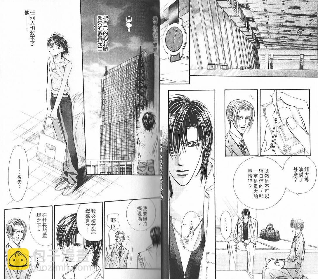 《Skip Beat 下一站巨星》第12卷 第17页
