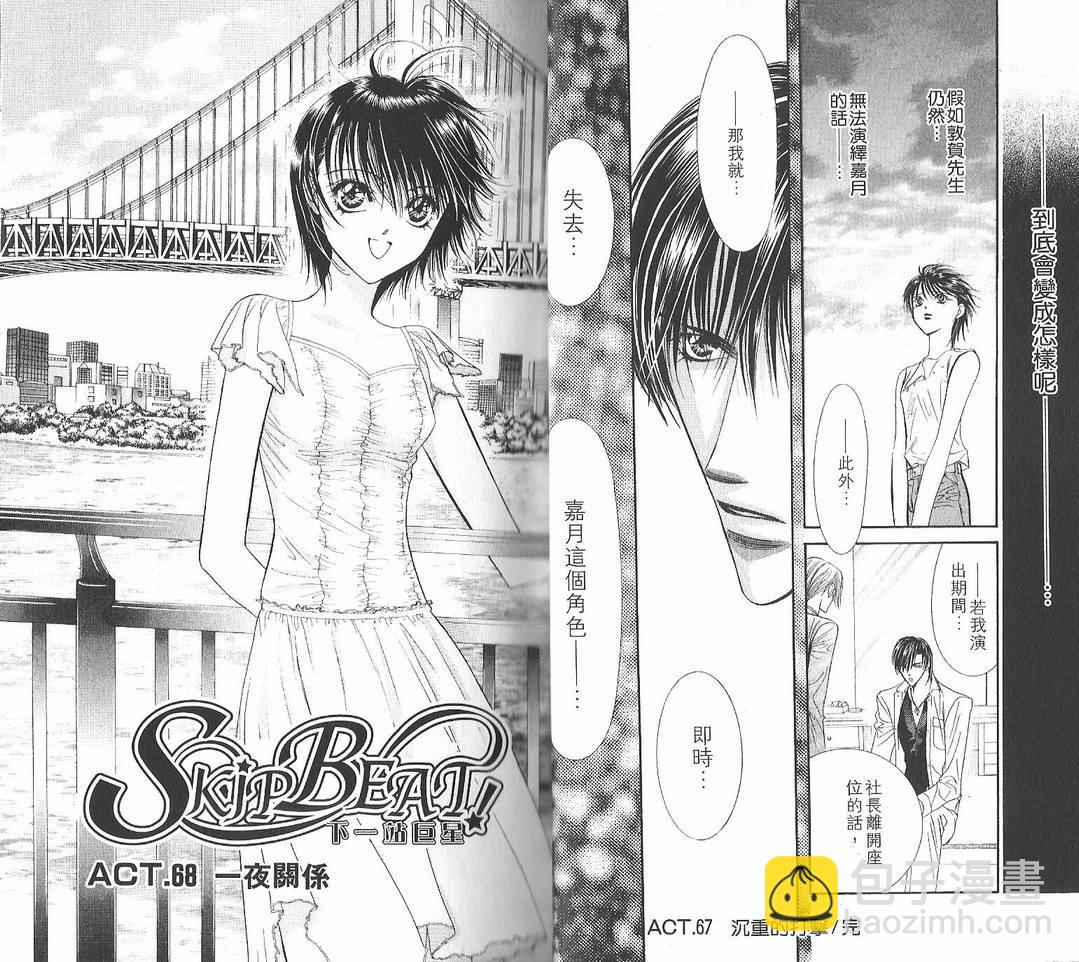 《Skip Beat 下一站巨星》第12卷 第18页