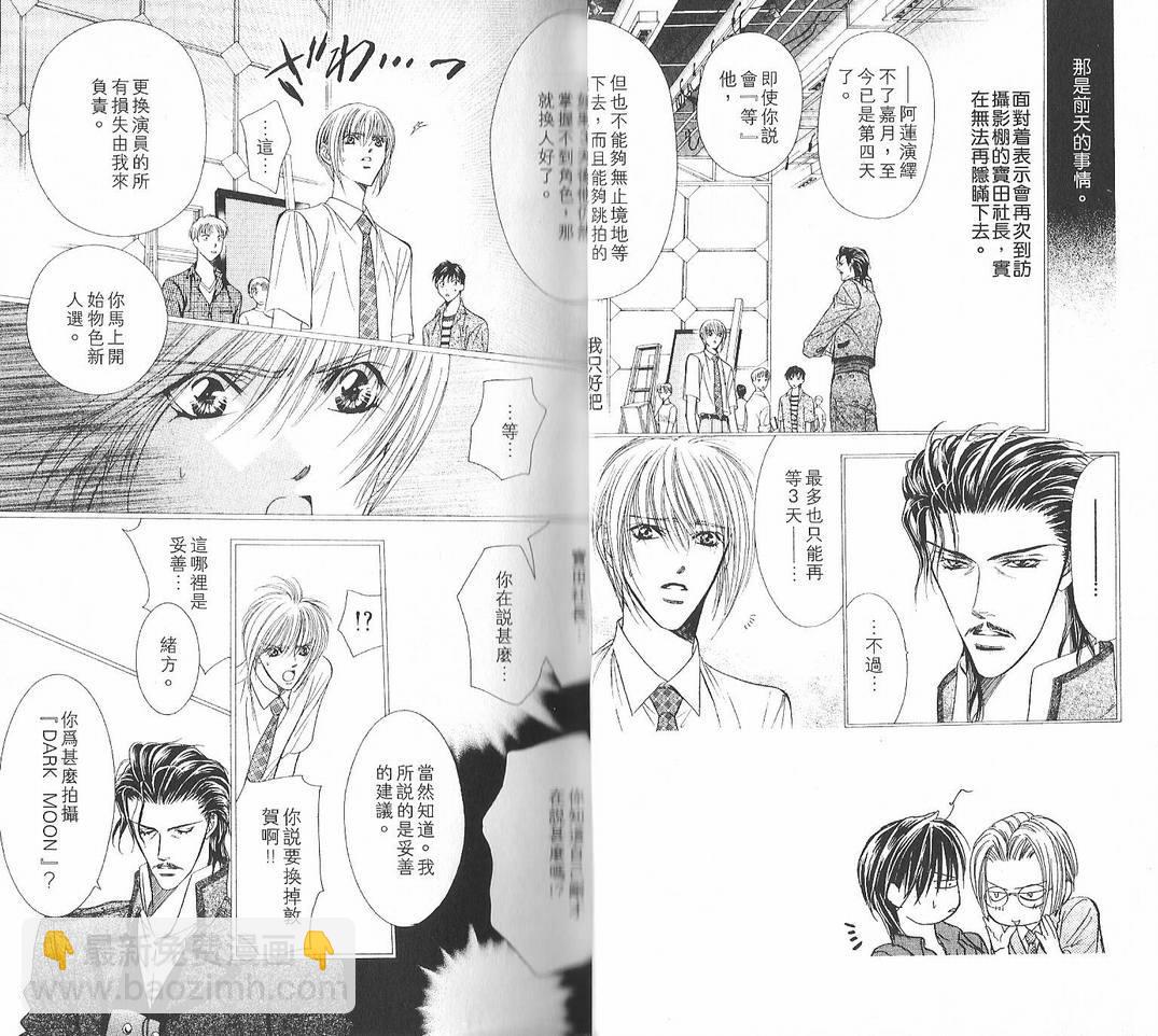 《Skip Beat 下一站巨星》第12卷 第19页
