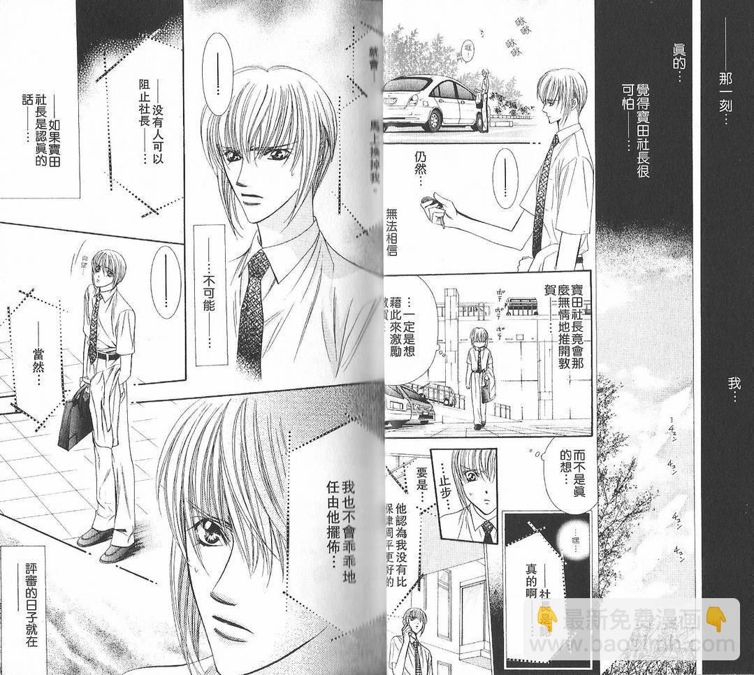《Skip Beat 下一站巨星》第12卷 第21页