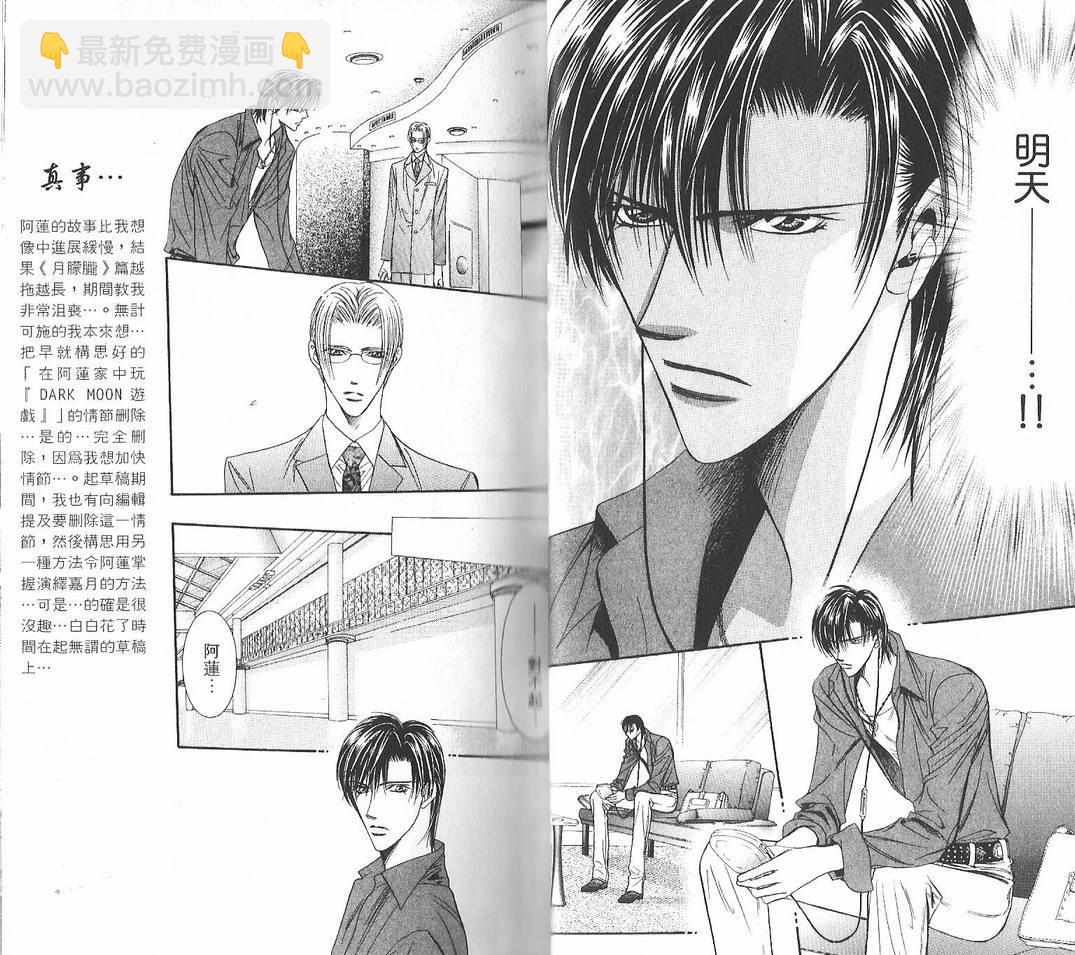 《Skip Beat 下一站巨星》第12卷 第22页