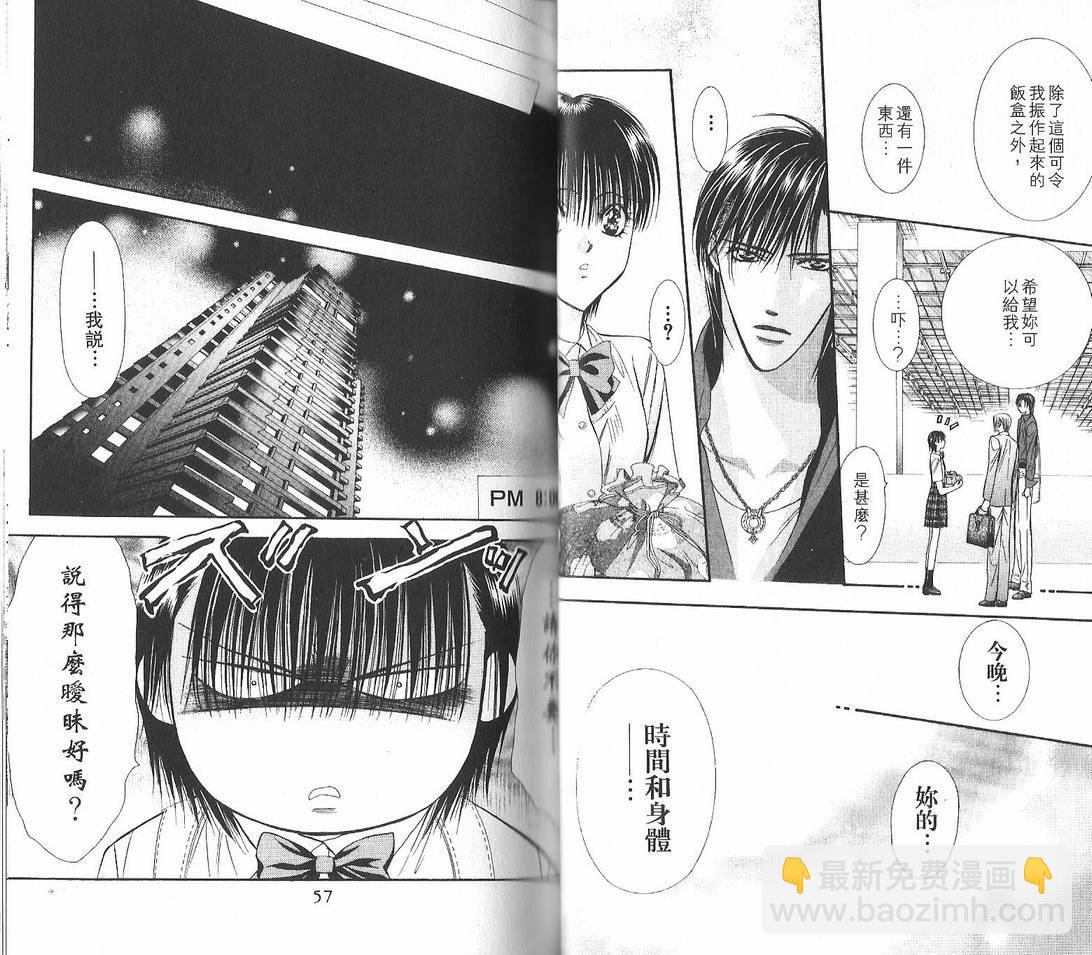《Skip Beat 下一站巨星》第12卷 第29页