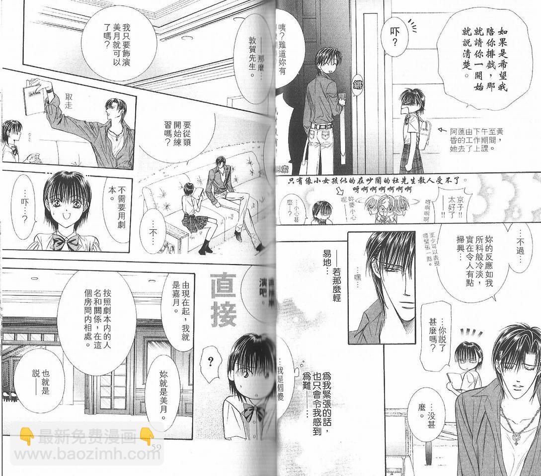 《Skip Beat 下一站巨星》第12卷 第30页