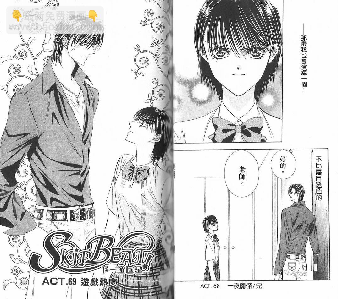 《Skip Beat 下一站巨星》第12卷 第33页