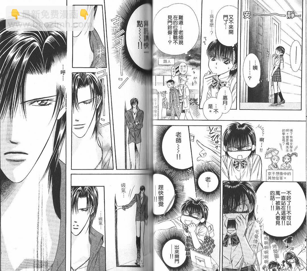 《Skip Beat 下一站巨星》第12卷 第39页