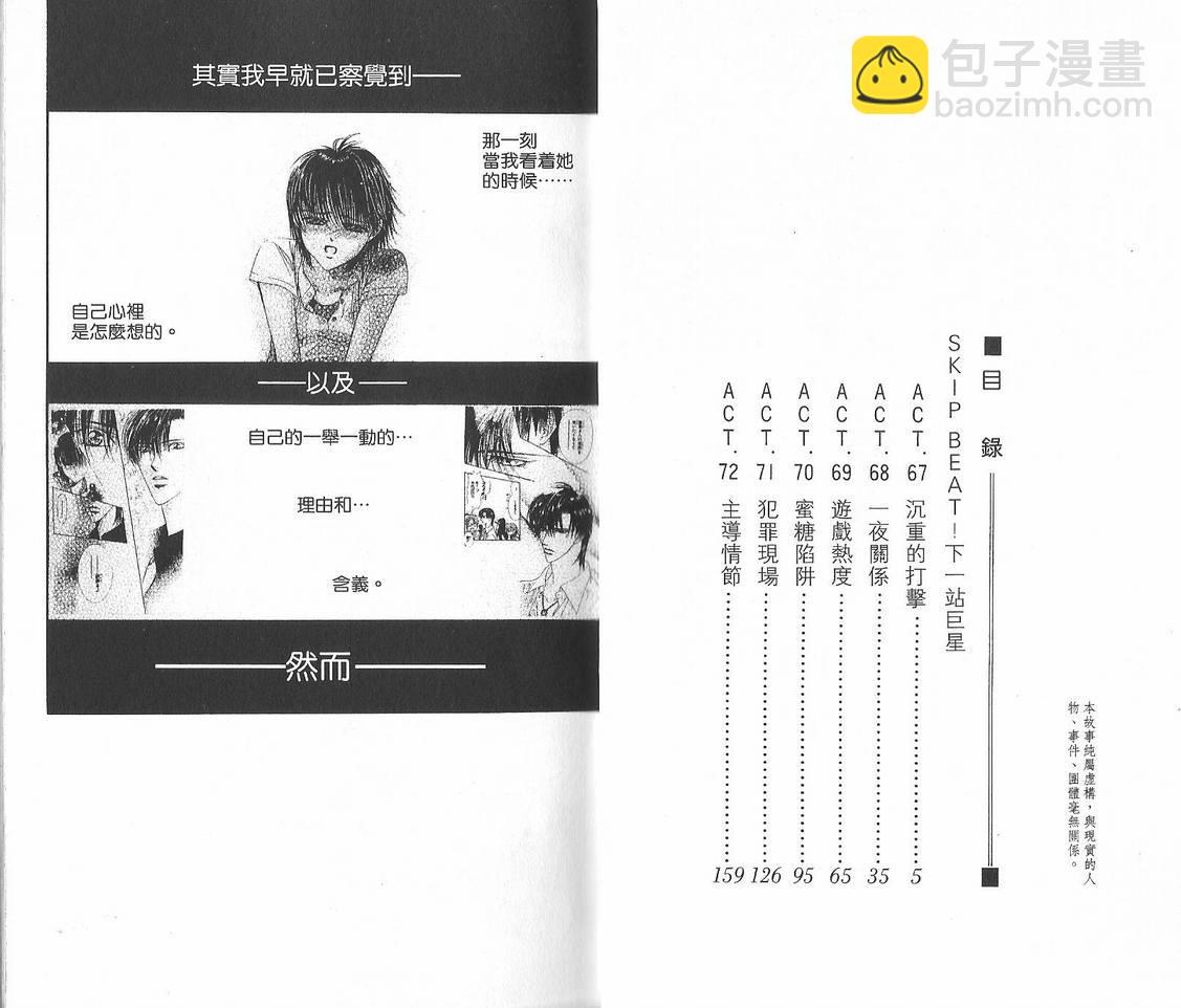 《Skip Beat 下一站巨星》第12卷 第3页