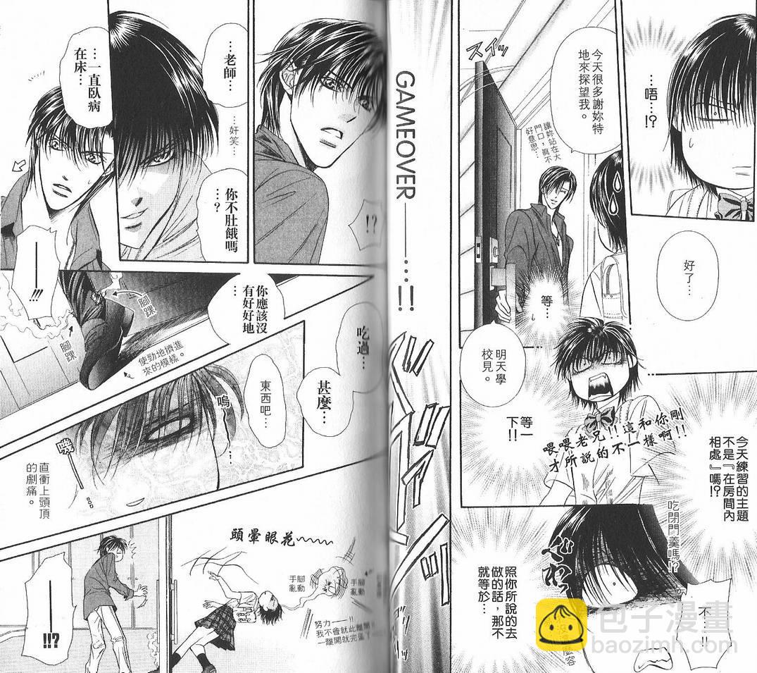 《Skip Beat 下一站巨星》第12卷 第42页