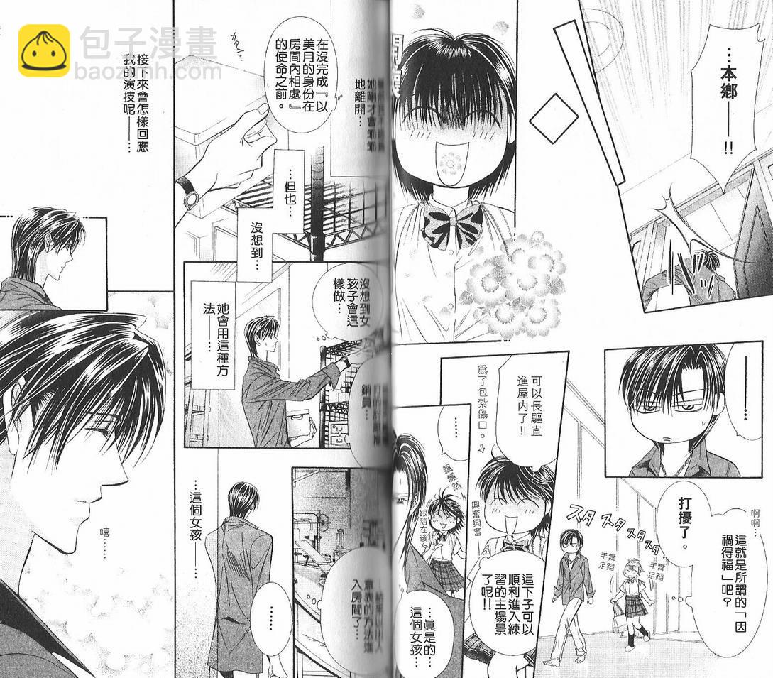 《Skip Beat 下一站巨星》第12卷 第43页
