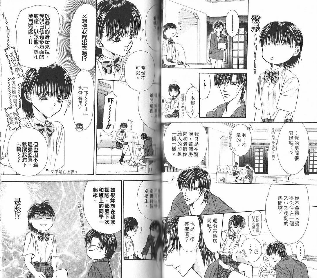 《Skip Beat 下一站巨星》第12卷 第44页