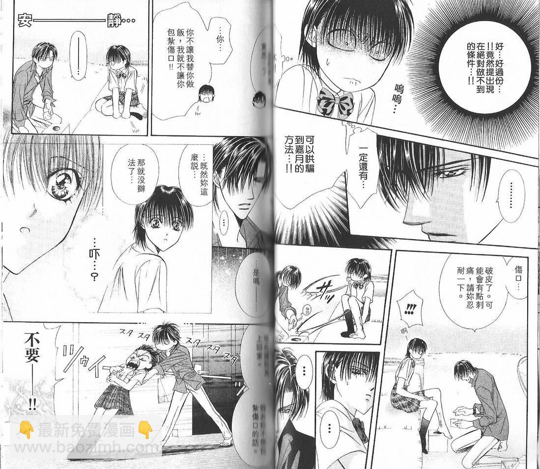 《Skip Beat 下一站巨星》第12卷 第45页