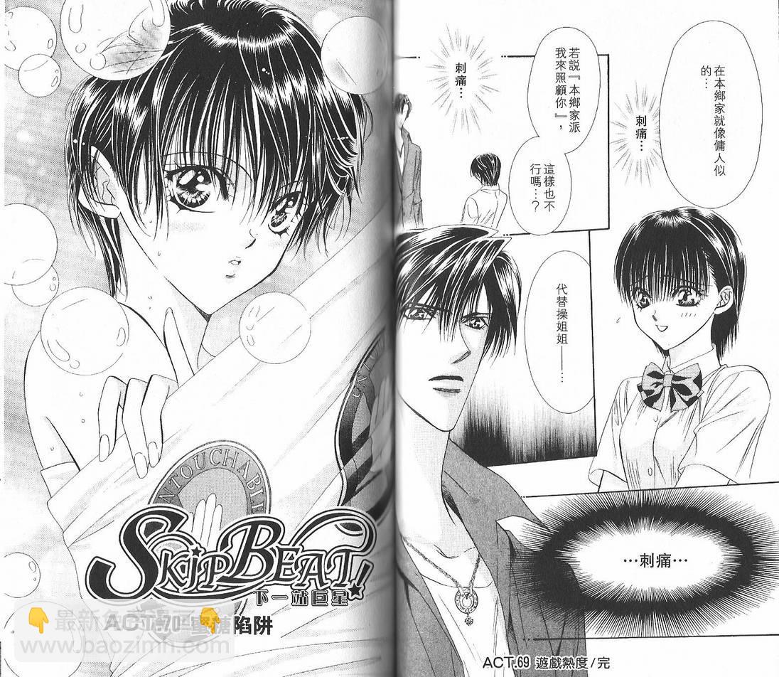 《Skip Beat 下一站巨星》第12卷 第48页