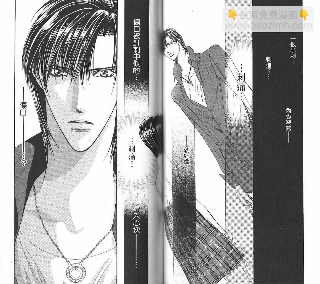 《Skip Beat 下一站巨星》第12卷 第49页