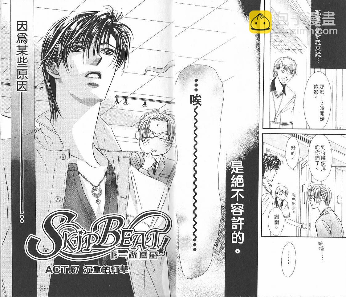 《Skip Beat 下一站巨星》第12卷 第4页