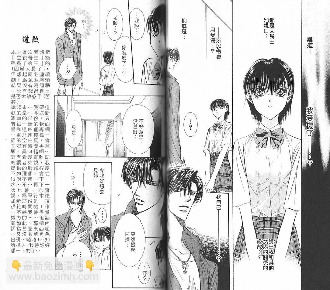 《Skip Beat 下一站巨星》第12卷 第50页