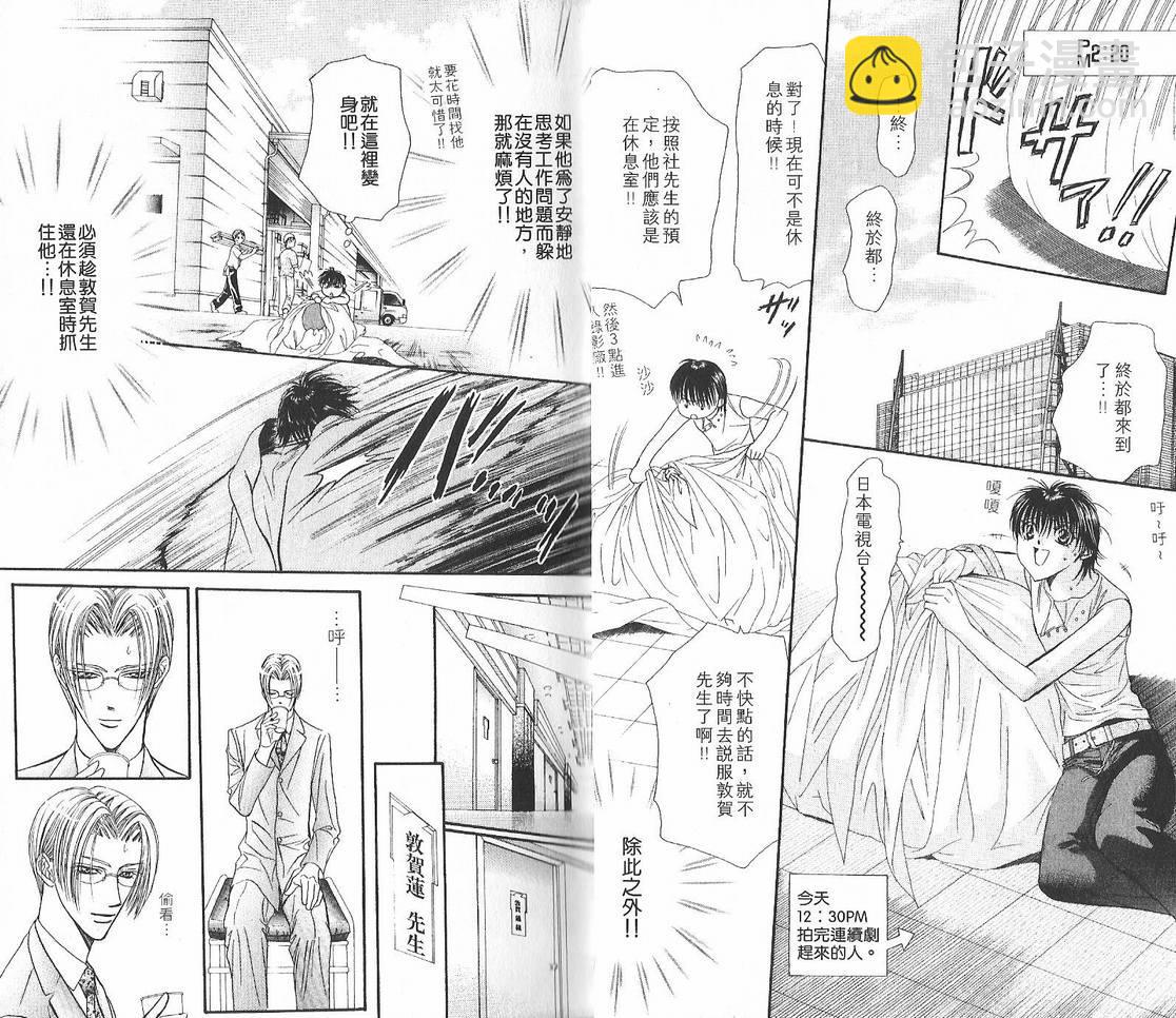 《Skip Beat 下一站巨星》第12卷 第5页