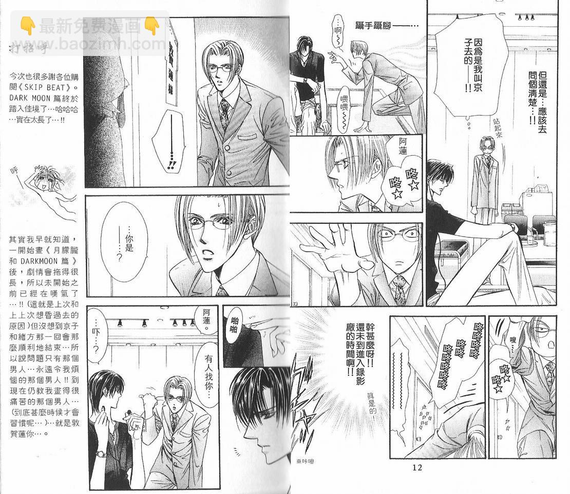 《Skip Beat 下一站巨星》第12卷 第7页