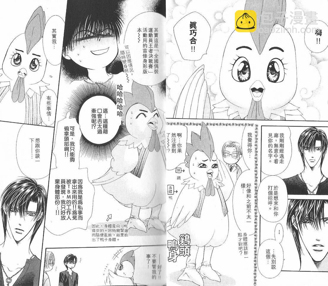 《Skip Beat 下一站巨星》第12卷 第8页