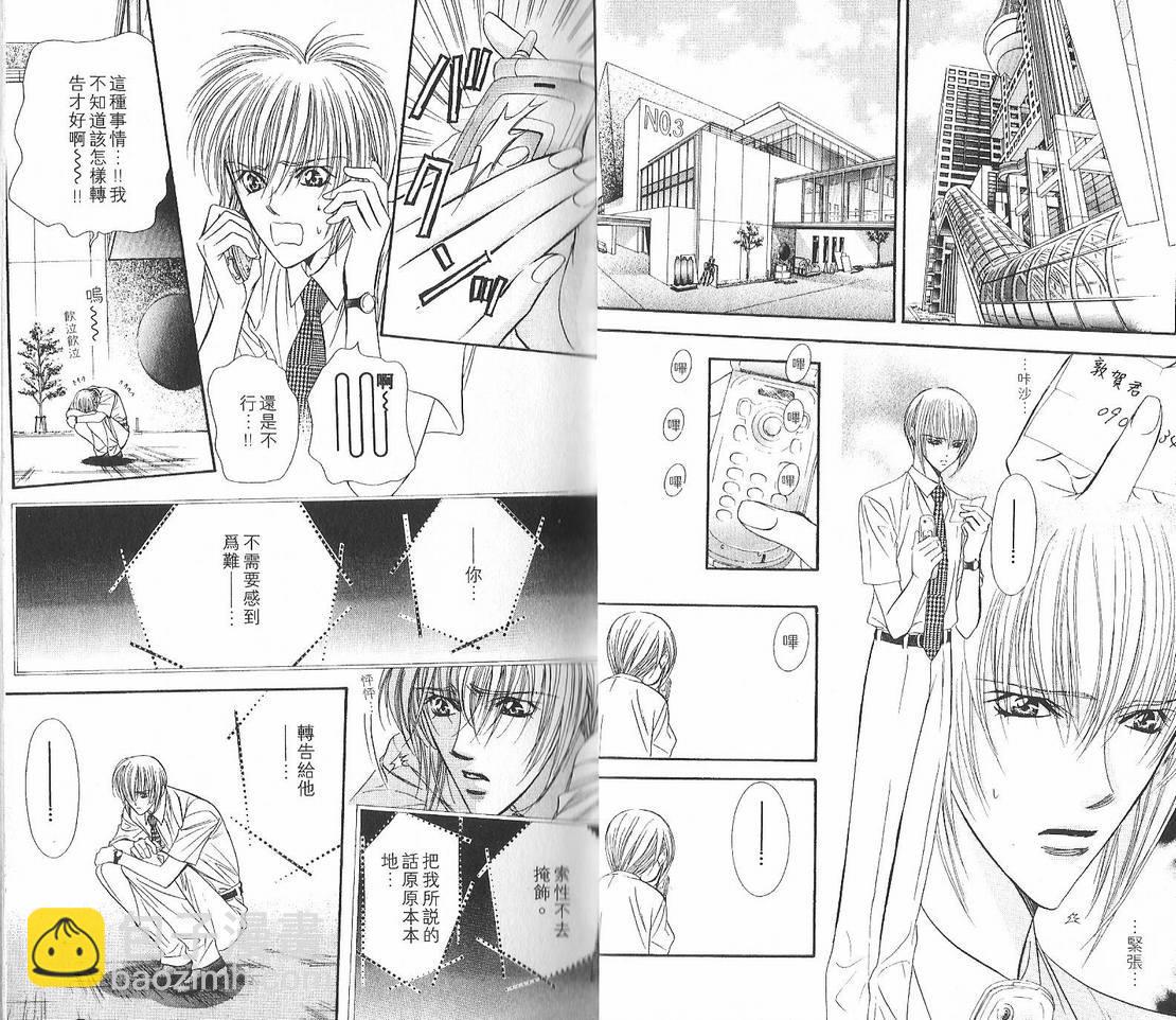 《Skip Beat 下一站巨星》第12卷 第9页