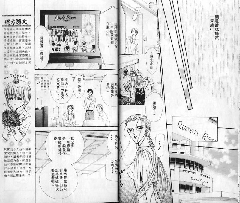 《Skip Beat 下一站巨星》第10卷 第10页