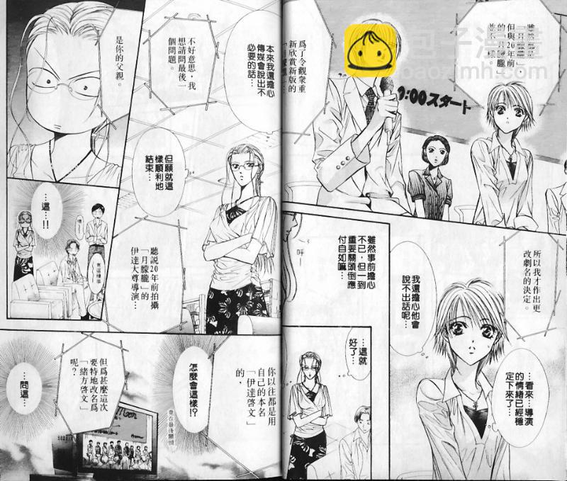 《Skip Beat 下一站巨星》第10卷 第12页